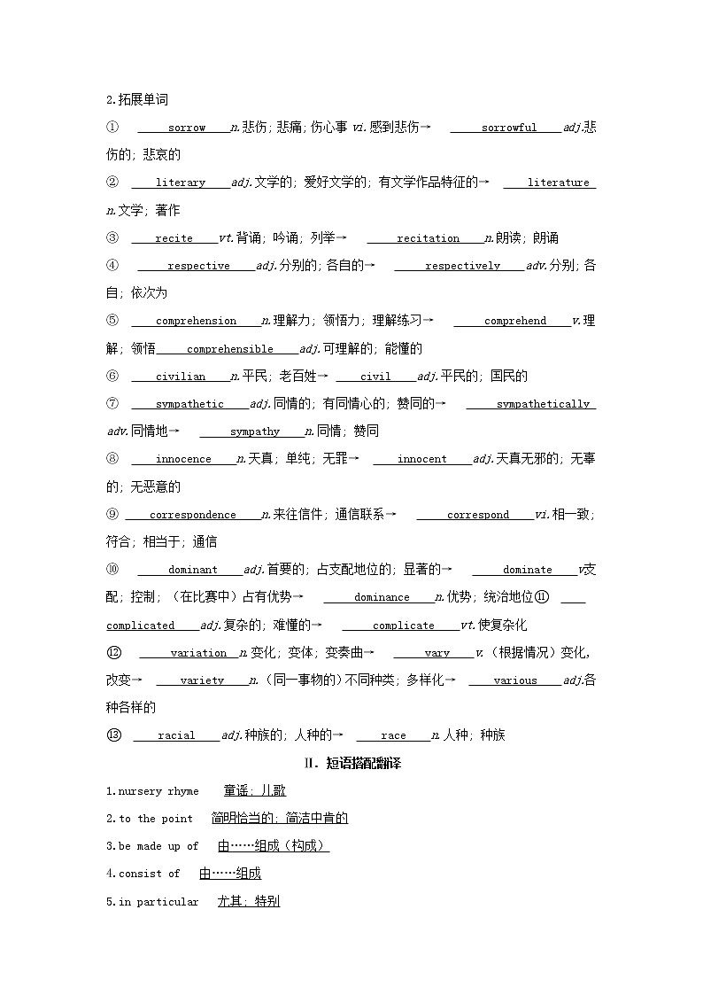 2022版新教材高中英语UNIT5POEMSSectionⅣExpandingYourWorld学案新人教版选择性必修第三册02