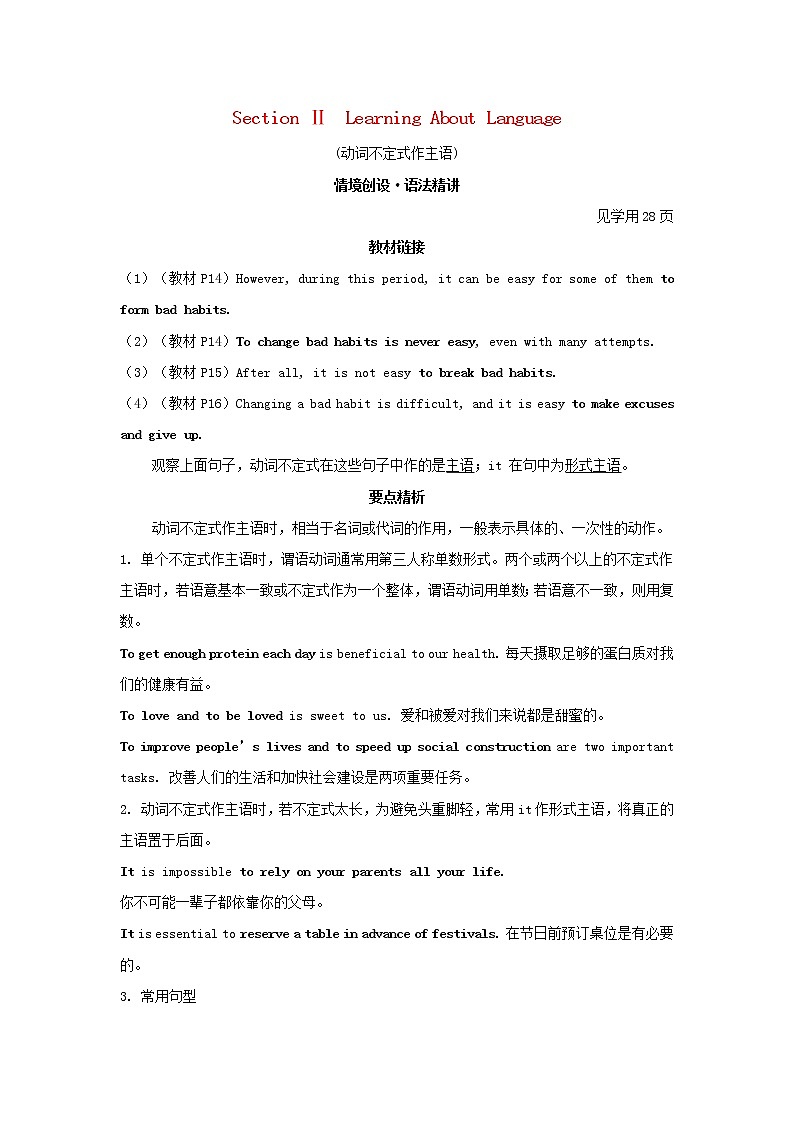 2022版新教材高中英语UNIT2HEALTHYLIFESTYLESectionⅡLearningAboutLanguage学案新人教版选择性必修第三册第1页