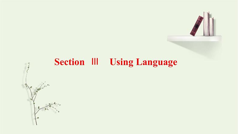 2021_2022学年新教材高中英语UNIT5FIRSTAIDSectionⅢUsingLanguage课件新人教版选择性必修第二册第1页