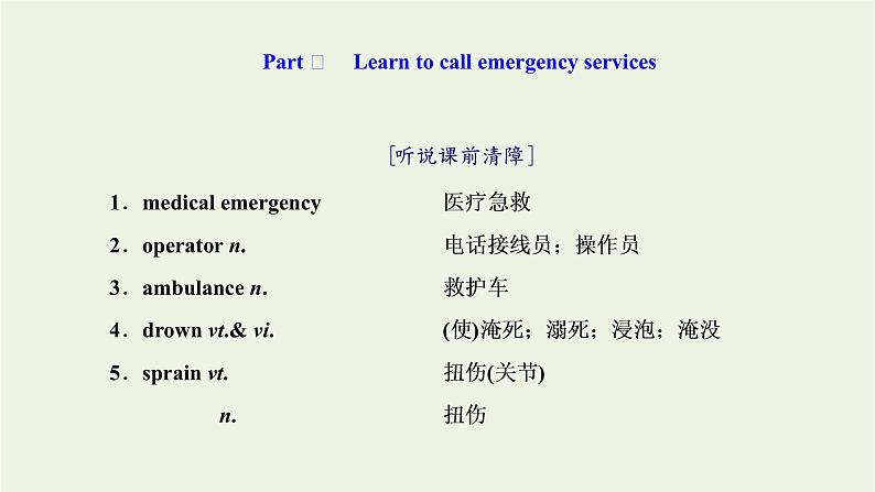 2021_2022学年新教材高中英语UNIT5FIRSTAIDSectionⅢUsingLanguage课件新人教版选择性必修第二册第2页