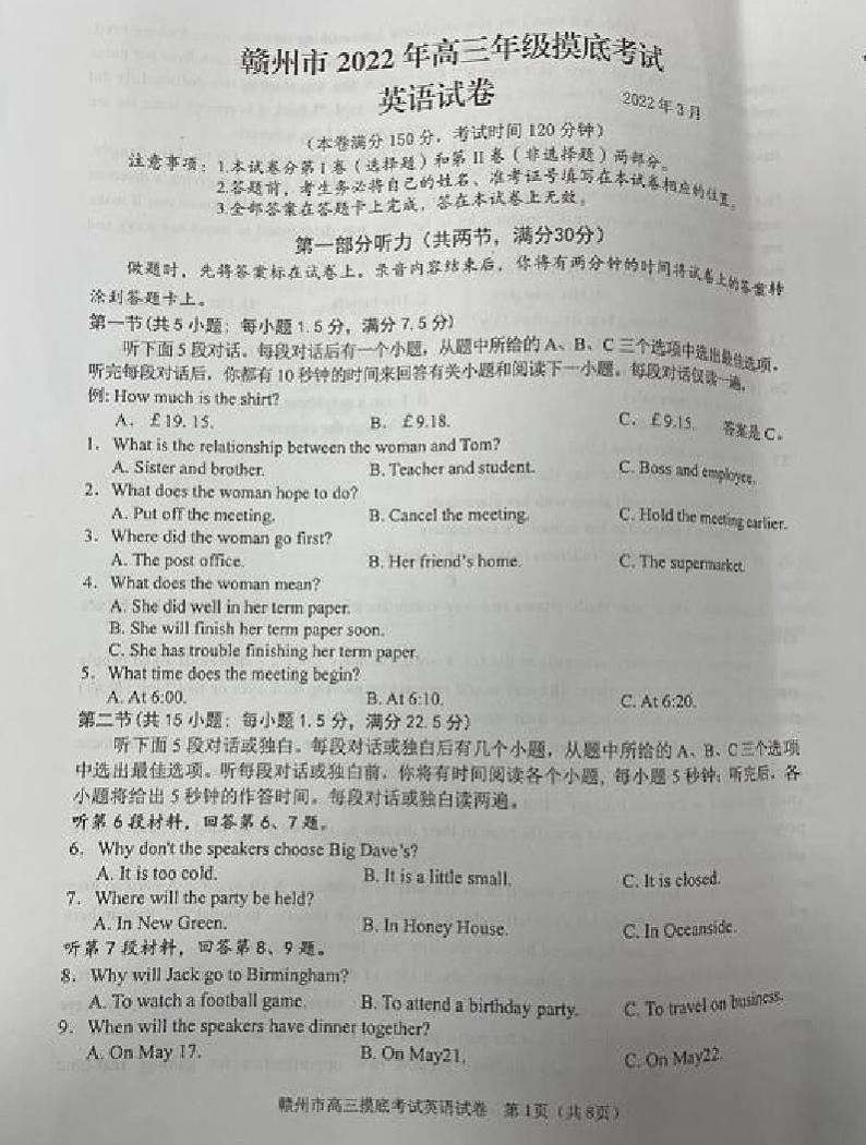 2022届江西省赣州市高三下学期3月摸底考试（一模）英语试题含答案第1页