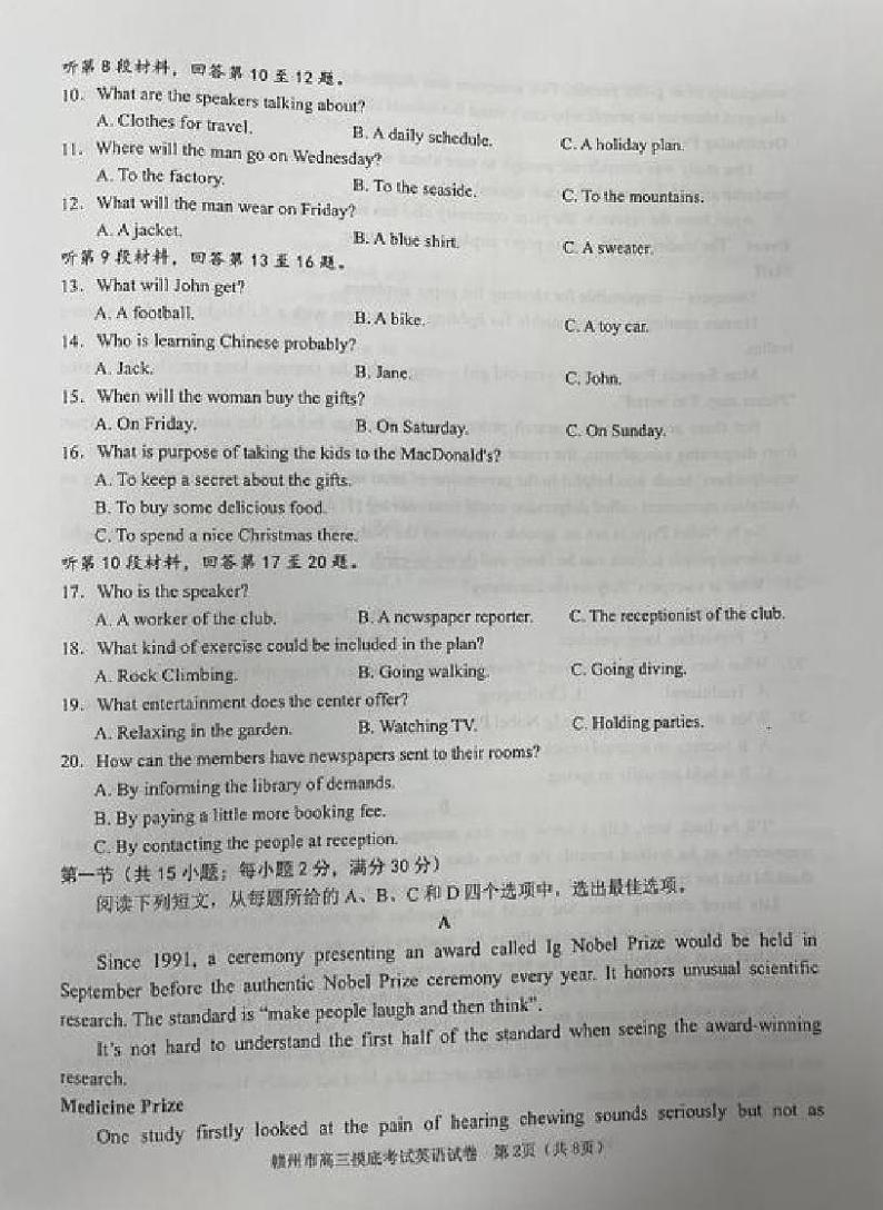 2022届江西省赣州市高三下学期3月摸底考试（一模）英语试题含答案第2页