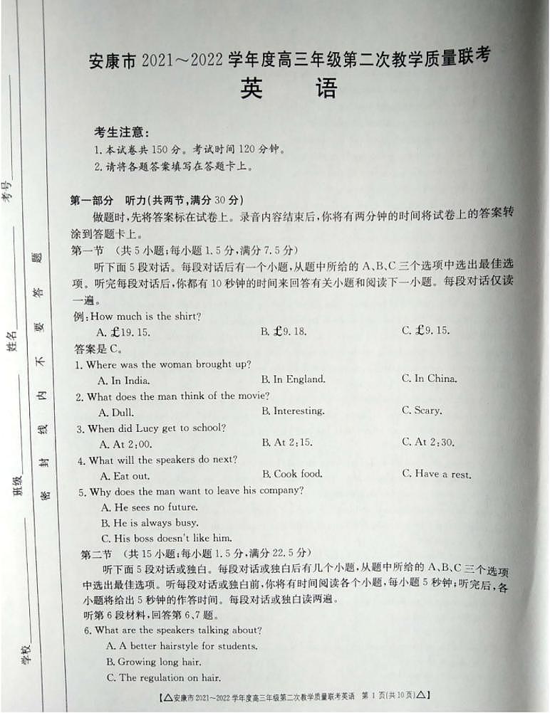 2022年3月陕西省安康市2022届高三第二次教学质量联考（二模）英语试题含答案01