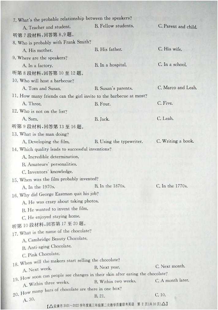 2022年3月陕西省安康市2022届高三第二次教学质量联考（二模）英语试题含答案02