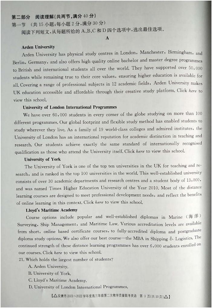 2022年3月陕西省安康市2022届高三第二次教学质量联考（二模）英语试题含答案03