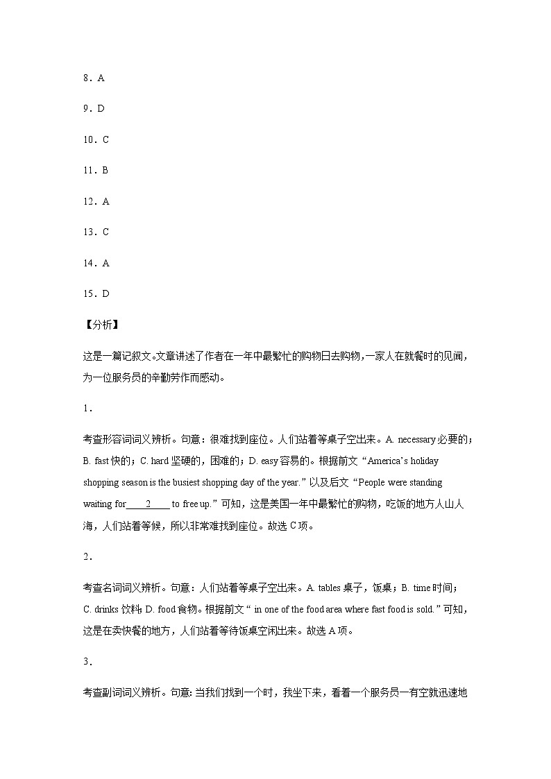 2021-2022学年湖北省巴东县第一高级中学高一上学期第一次教学质量检测英语试题含解析03