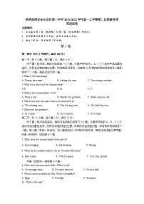 2021-2022学年陕西省西安市长安区第一中学高一上学期第二次质量检测英语试卷含答案+听力