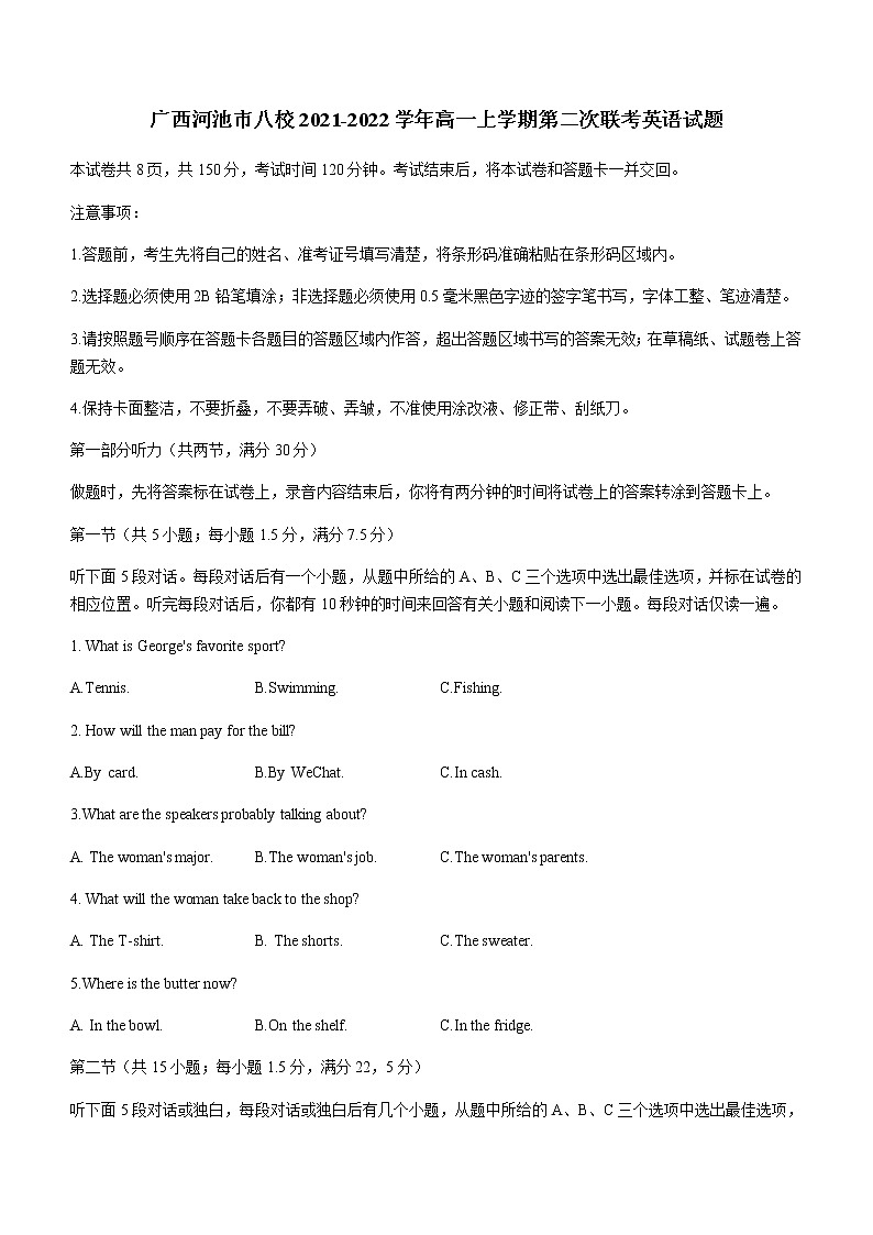 2021-2022学年广西河池市高一上学期八校第二次联考英语试题含答案01