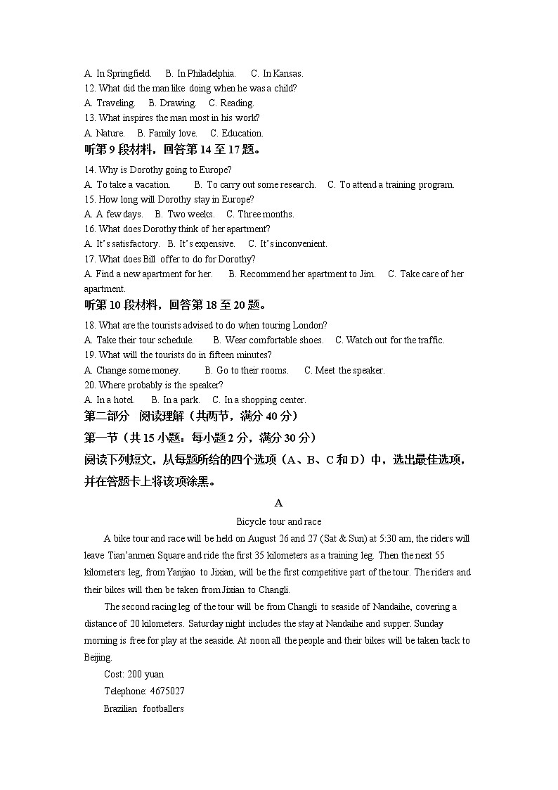 2021-2022学年四川省巴中市巴中中学、南江中学高二上学期半期联考英语试题含解析第2页