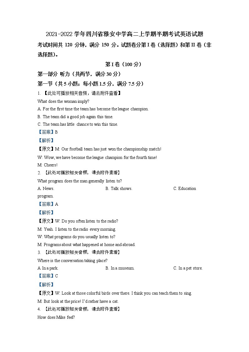 2021-2022学年四川省雅安中学高二上学期半期考试英语试题含解析01