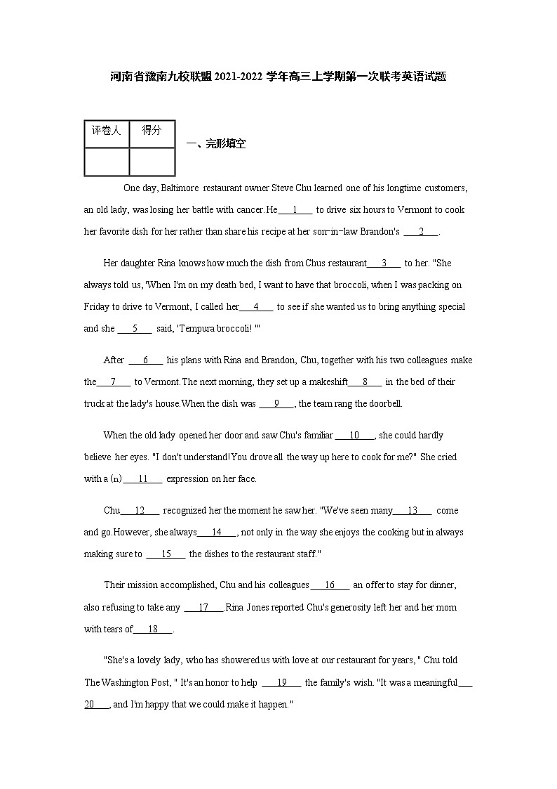 2021-2022学年河南省豫南九校联盟高三上学期第一次联考英语试题含解析01