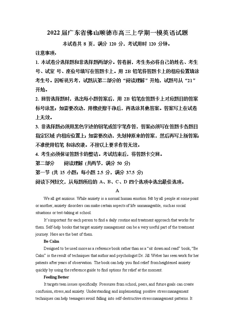 2022届广东省佛山顺德市高三上学期一模英语试题含解析01