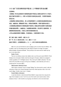 2022届广东省深圳实验学校高三上学期联考英语试题含解析