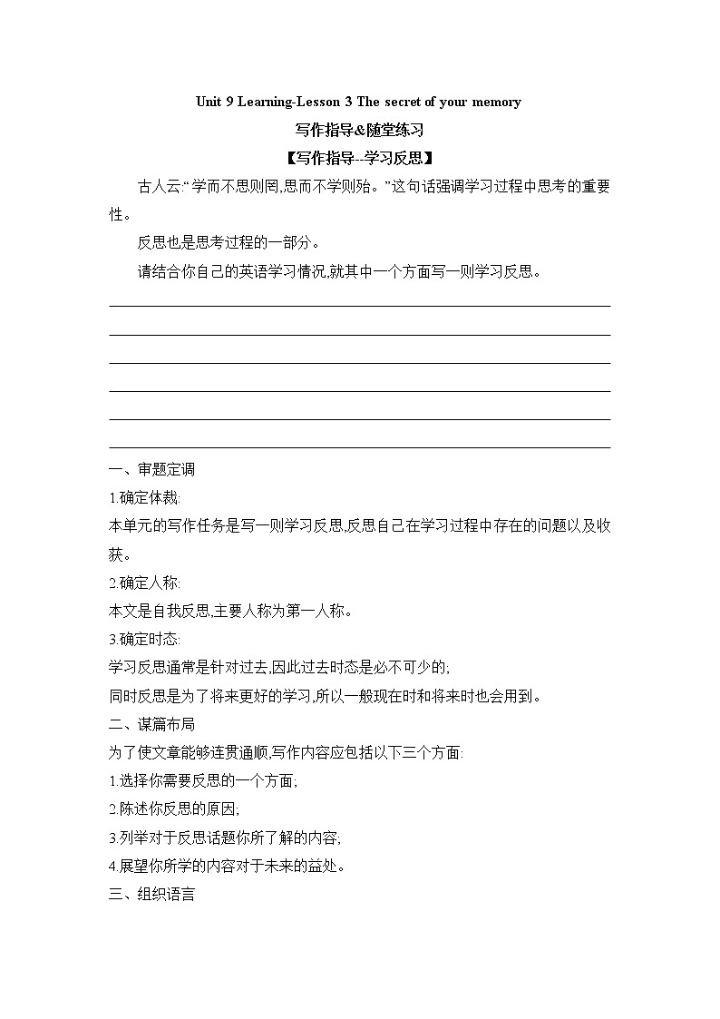 2021年高中英语新北师大版（2019）必修第三册 Unit 9 Learning Lesson 3 The secret of your memory 学案01