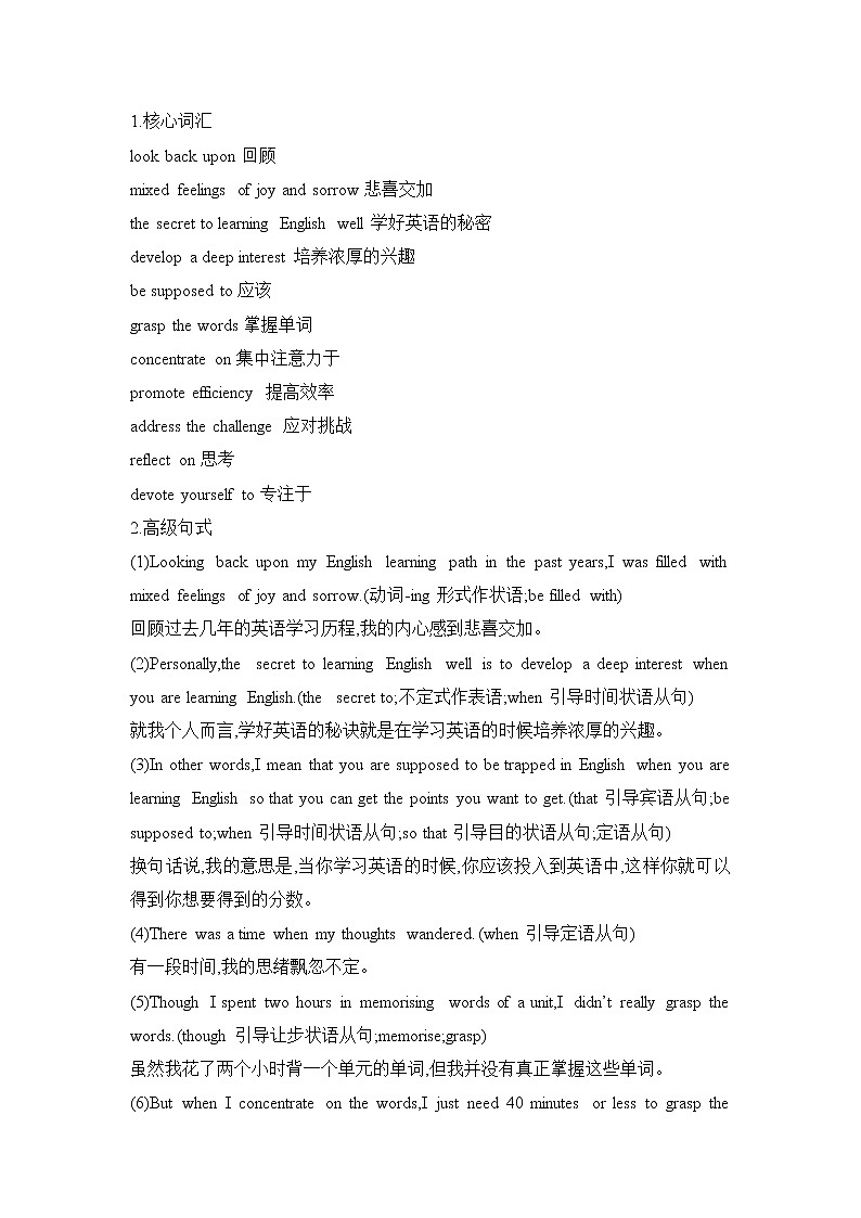 2021年高中英语新北师大版（2019）必修第三册 Unit 9 Learning Lesson 3 The secret of your memory 学案02