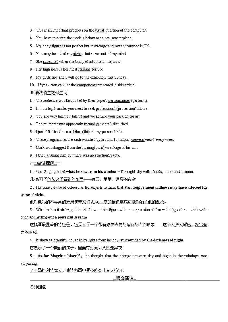 Unit 7 Art SectionⅠ Topic Talk &Lesson 1 学案 高中英语新北师大版必修第三册（2022年）第2页