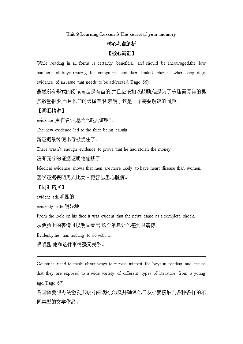 2021年高中英语新北师大版（2019）必修第三册 Unit 9 Learning Lesson 3 The secret of your memory考点解析 学案01