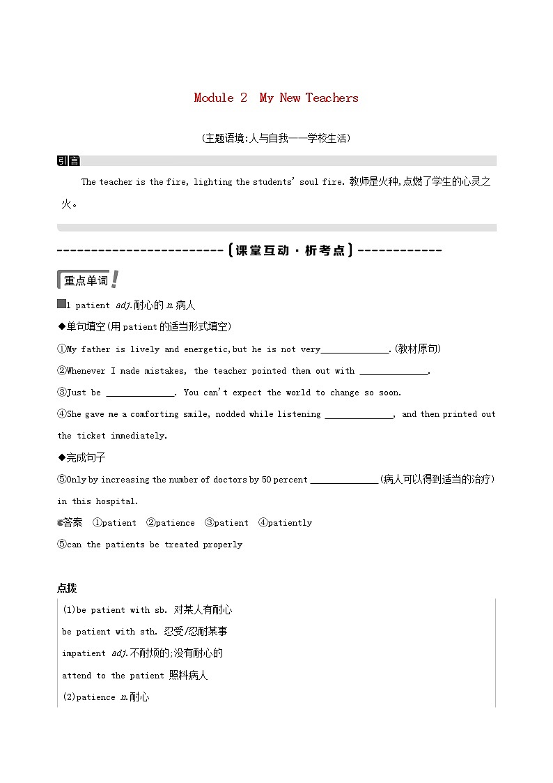 2022版高考英语总复习Module2MyNewTeachers练习含解析外研版必修101