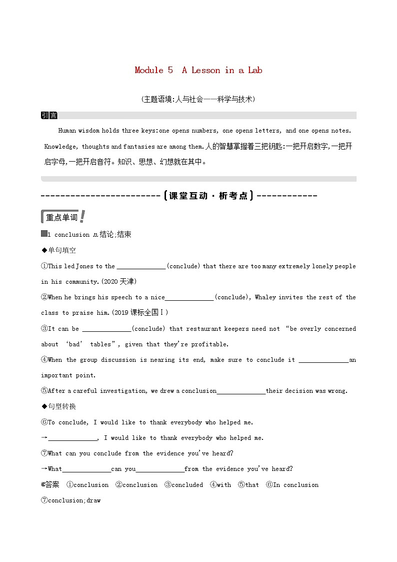 2022版高考英语总复习Module5ALessoninaLab练习含解析外研版必修101
