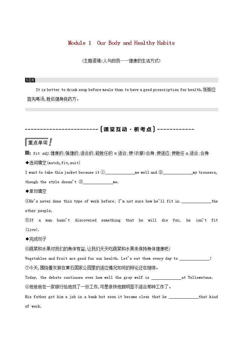 2022版高考英语总复习Module1OurBodyandHealthyHabits练习含解析外研版必修01