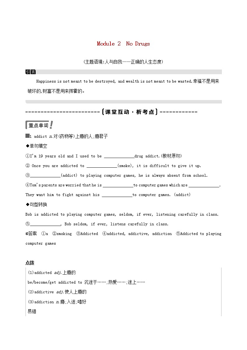 2022版高考英语总复习Module2NoDrugs练习含解析外研版必修201