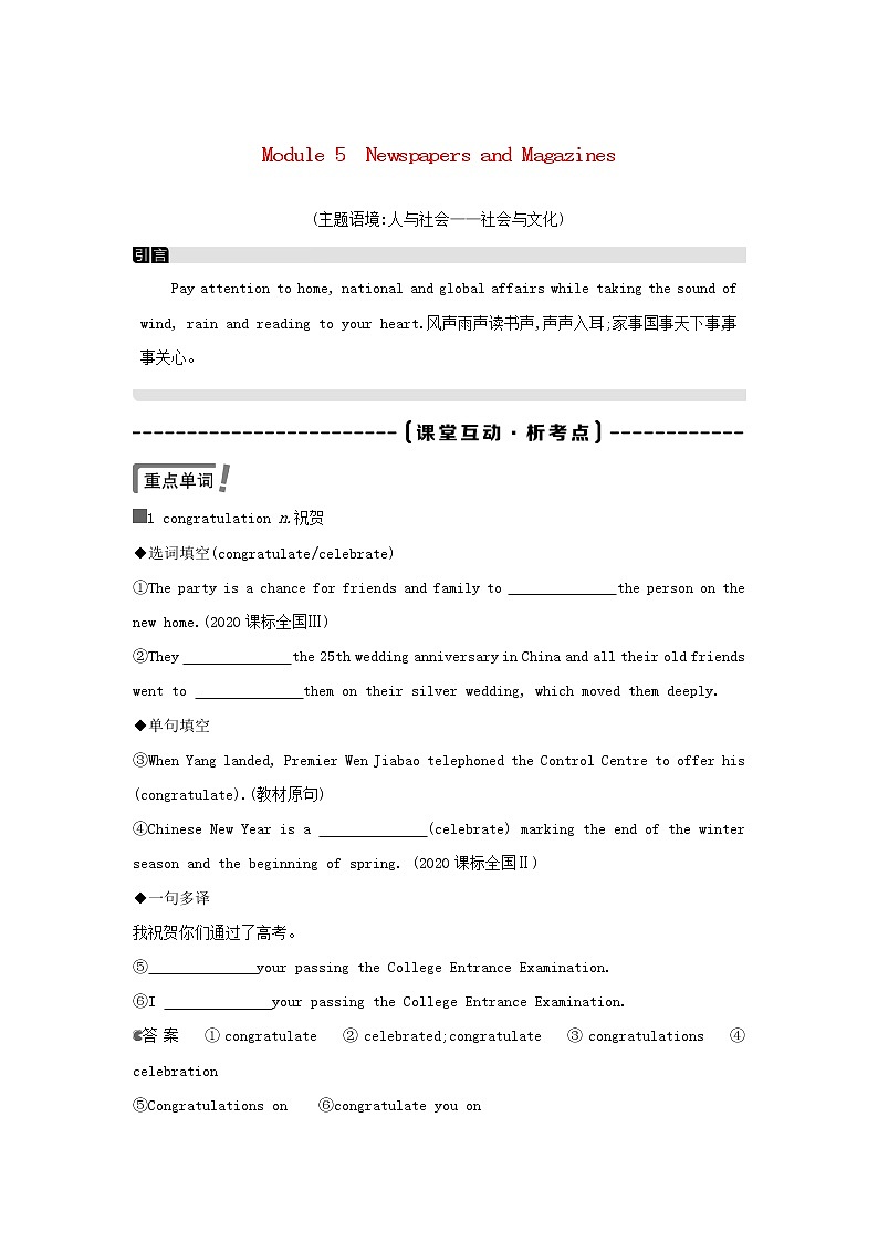 2022版高考英语总复习Module5NewspapersandMagazines练习含解析外研版必修01