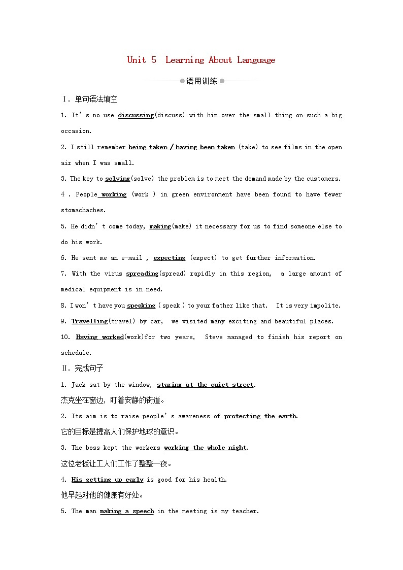 浙江专用2021_2022新教材高中英语Unit5FirstAidLearningAboutLanguage练习含解析新人教版选择性必修201