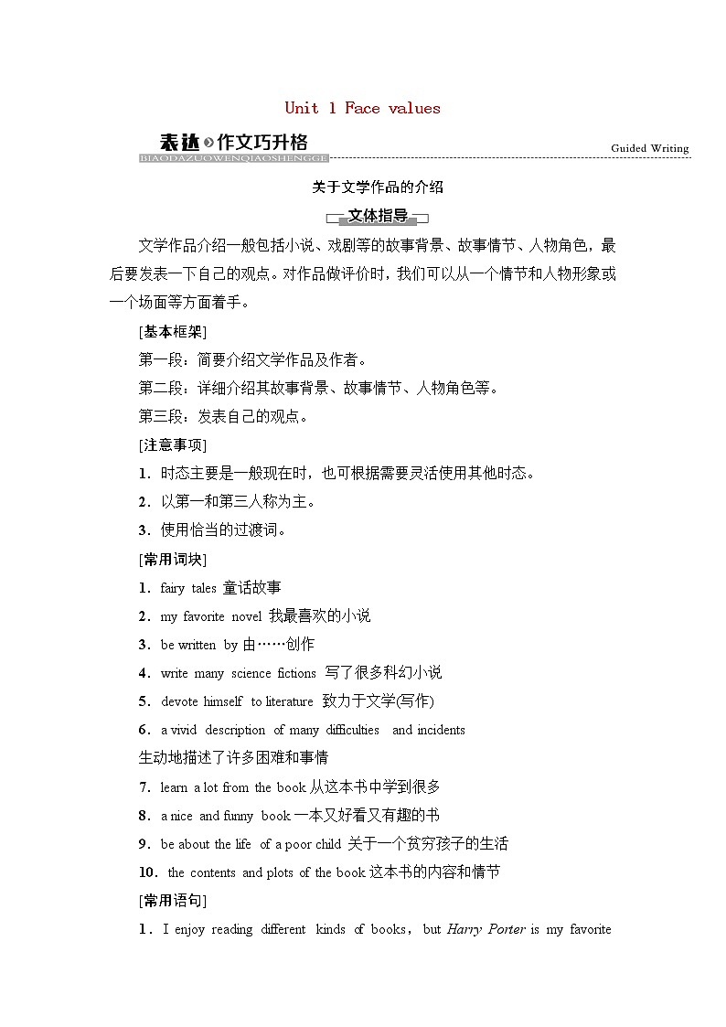 2021_2022学年新教材高中英语Unit1Facevalues表达作文巧升格学案外研版选择性必修第三册01