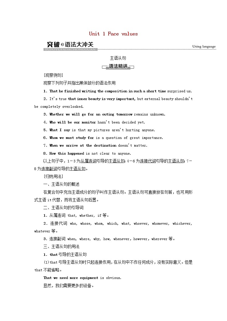 2021_2022学年新教材高中英语Unit1Facevalues突破语法大冲关学案外研版选择性必修第三册01