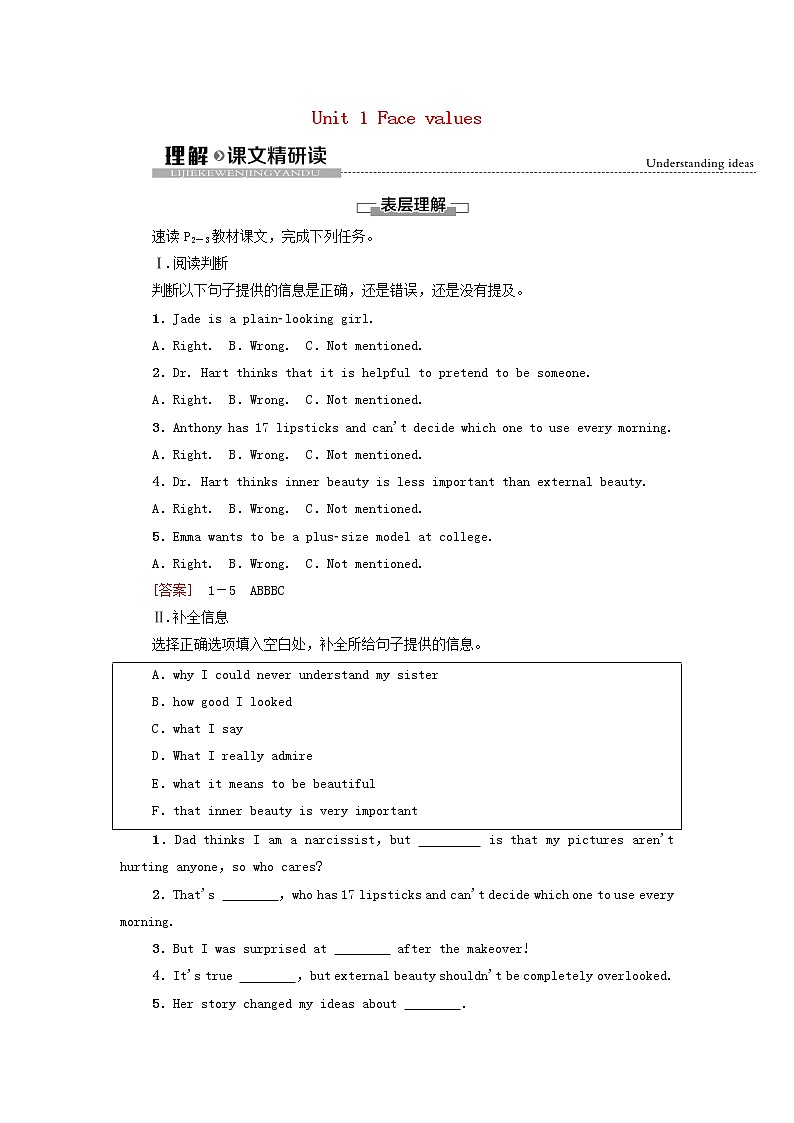 2021_2022学年新教材高中英语Unit1Facevalues理解课文精研读学案外研版选择性必修第三册01