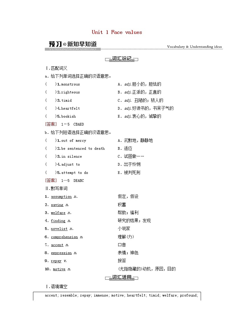 2021_2022学年新教材高中英语Unit1Facevalues预习新知早知道2学案外研版选择性必修第三册第1页