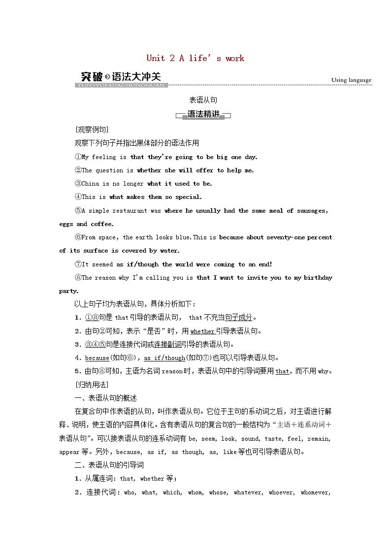 2021_2022学年新教材高中英语Unit2Alife’swork突破语法大冲关学案外研版选择性必修第三册01