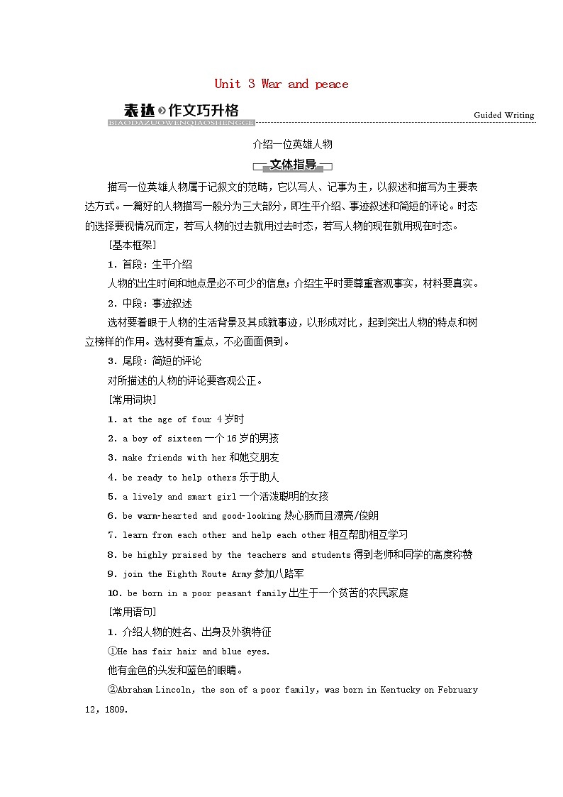 2021_2022学年新教材高中英语Unit3Warandpeace表达作文巧升格学案外研版选择性必修第三册第1页