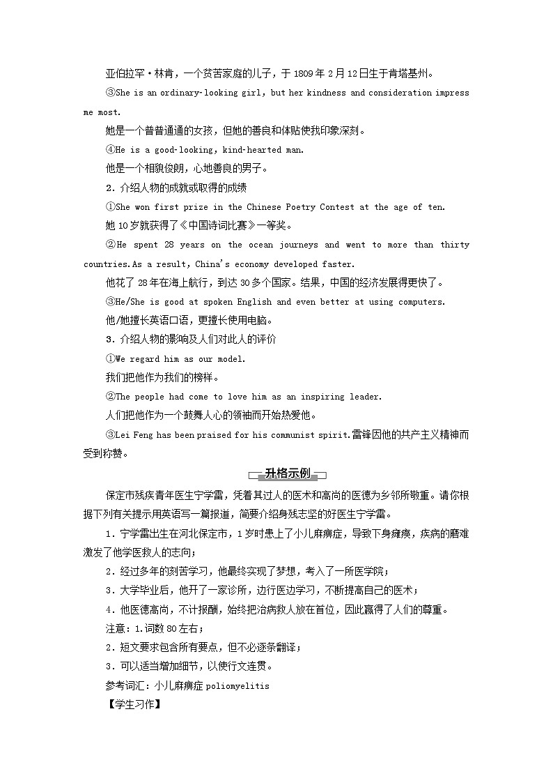 2021_2022学年新教材高中英语Unit3Warandpeace表达作文巧升格学案外研版选择性必修第三册第2页