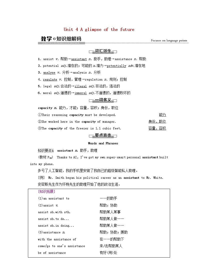 2021_2022学年新教材高中英语Unit4Aglimpseofthefuture教学知识细解码学案外研版选择性必修第三册第1页