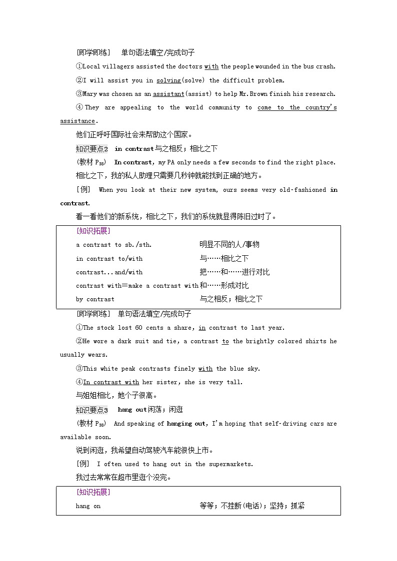2021_2022学年新教材高中英语Unit4Aglimpseofthefuture教学知识细解码学案外研版选择性必修第三册第2页
