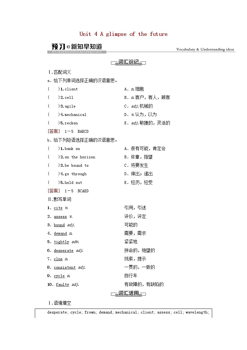 2021_2022学年新教材高中英语Unit4Aglimpseofthefuture预习新知早知道2学案外研版选择性必修第三册第1页