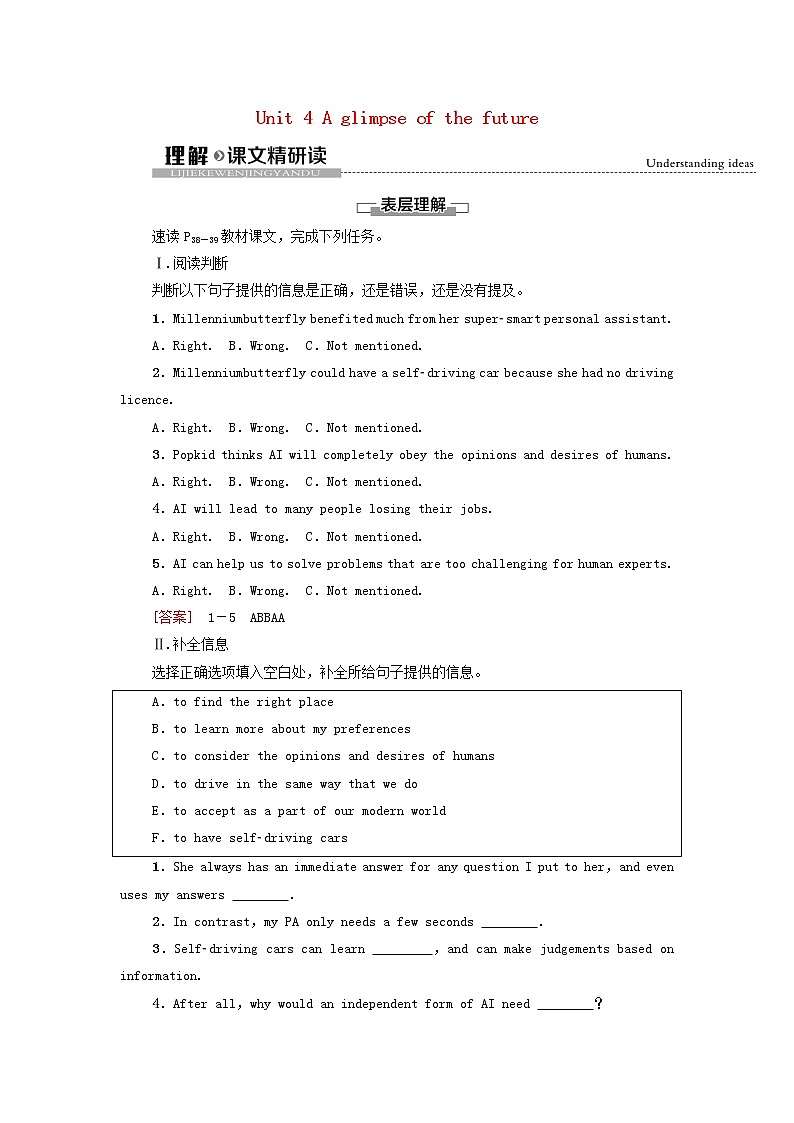 2021_2022学年新教材高中英语Unit4Aglimpseofthefuture理解课文精研读学案外研版选择性必修第三册01