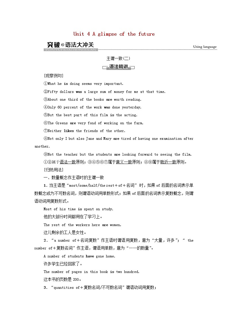 2021_2022学年新教材高中英语Unit4Aglimpseofthefuture突破语法大冲关学案外研版选择性必修第三册第1页