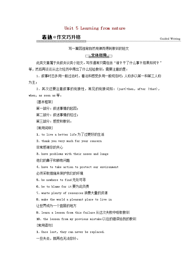 2021_2022学年新教材高中英语Unit5Learningfromnature表达作文巧升格学案外研版选择性必修第三册01