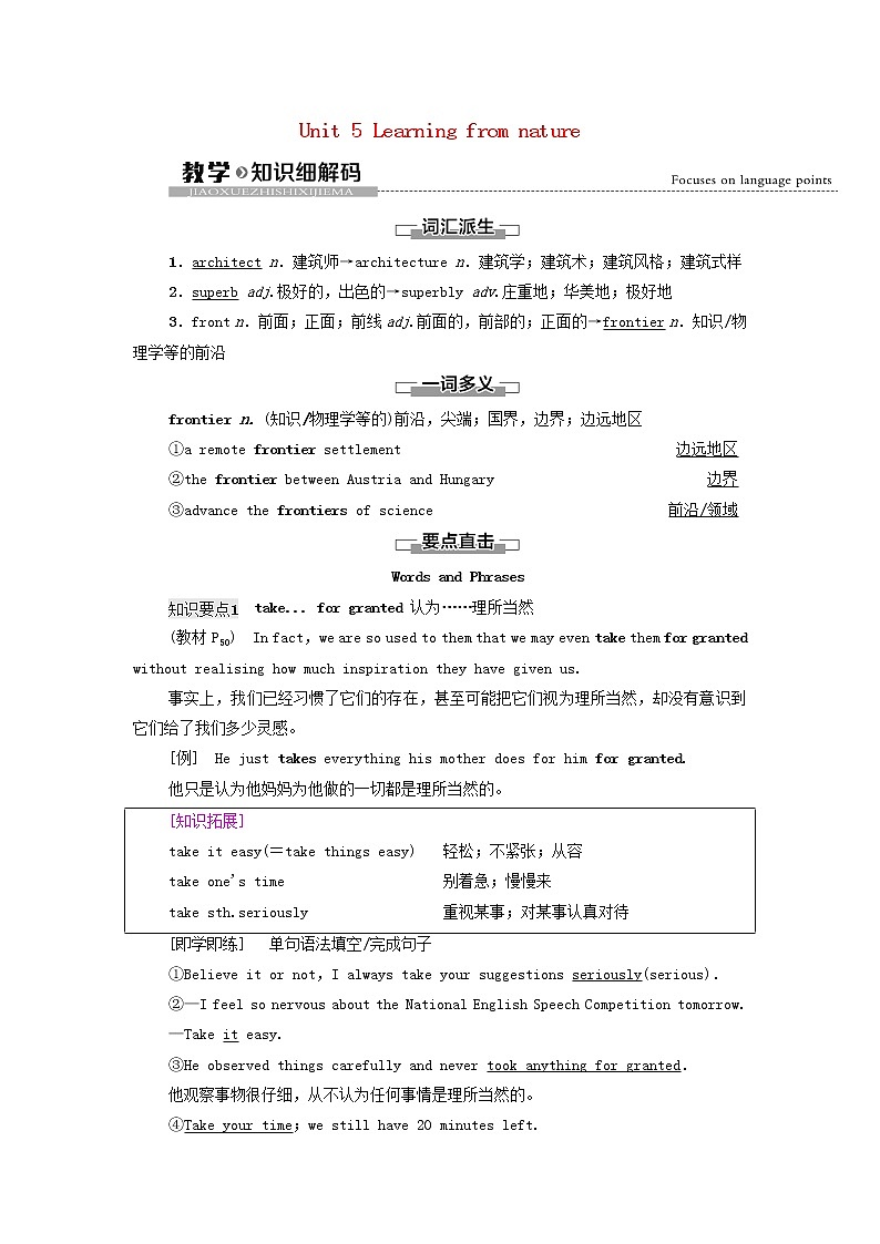 2021_2022学年新教材高中英语Unit5Learningfromnature教学知识细解码学案外研版选择性必修第三册01