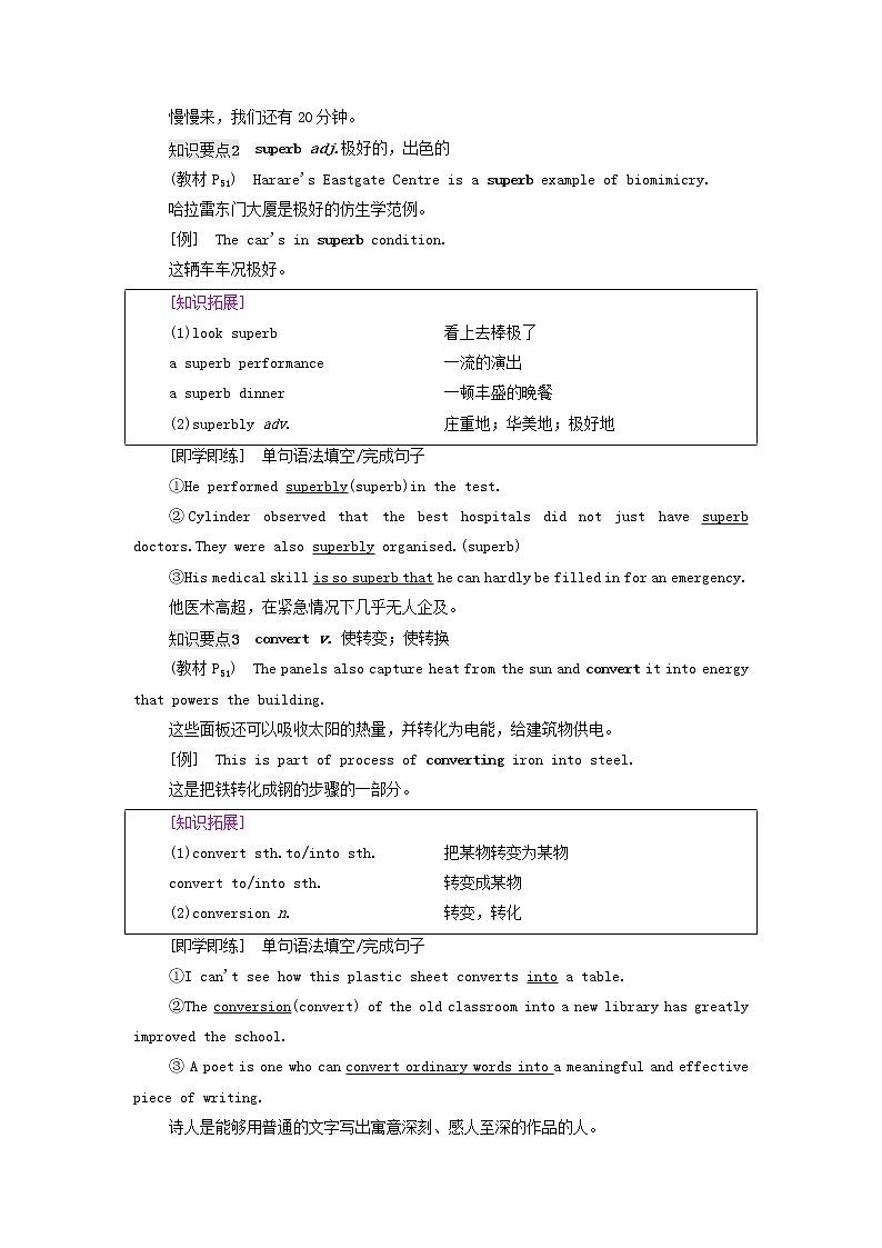 2021_2022学年新教材高中英语Unit5Learningfromnature教学知识细解码学案外研版选择性必修第三册02