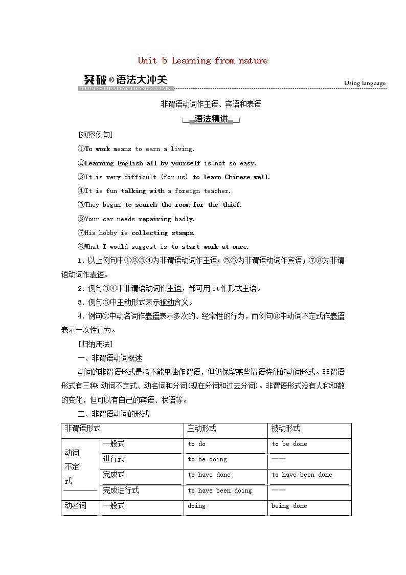 2021_2022学年新教材高中英语Unit5Learningfromnature突破语法大冲关学案外研版选择性必修第三册01