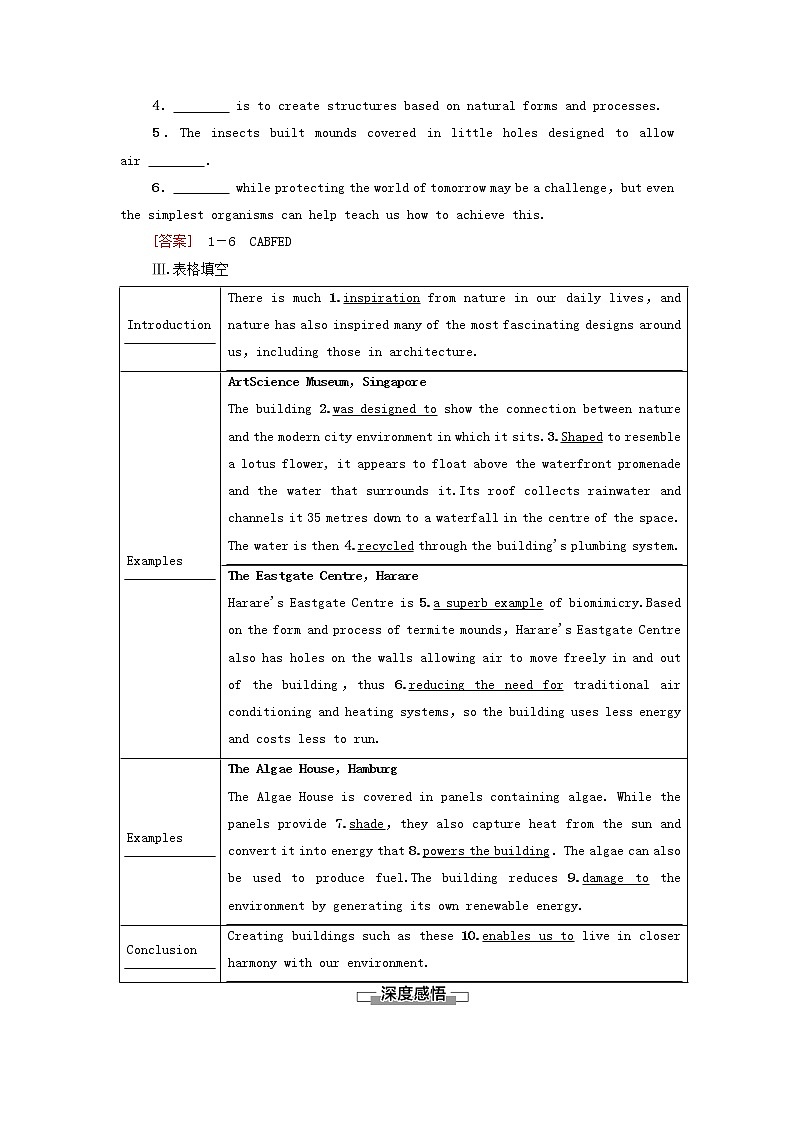 2021_2022学年新教材高中英语Unit5Learningfromnature理解课文精研读学案外研版选择性必修第三册第2页