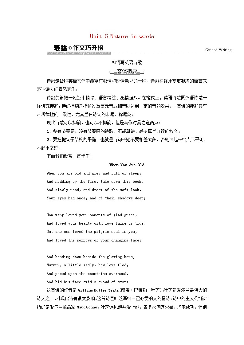 2021_2022学年新教材高中英语Unit6Natureinwords表达作文巧升格学案外研版选择性必修第三册01