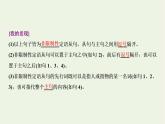 2021_2022年新教材高中英语UNIT1PEOPLEOFACHIEVEMENTSectionⅡLearningAboutLanguage课件新人教版选择性必修第一册