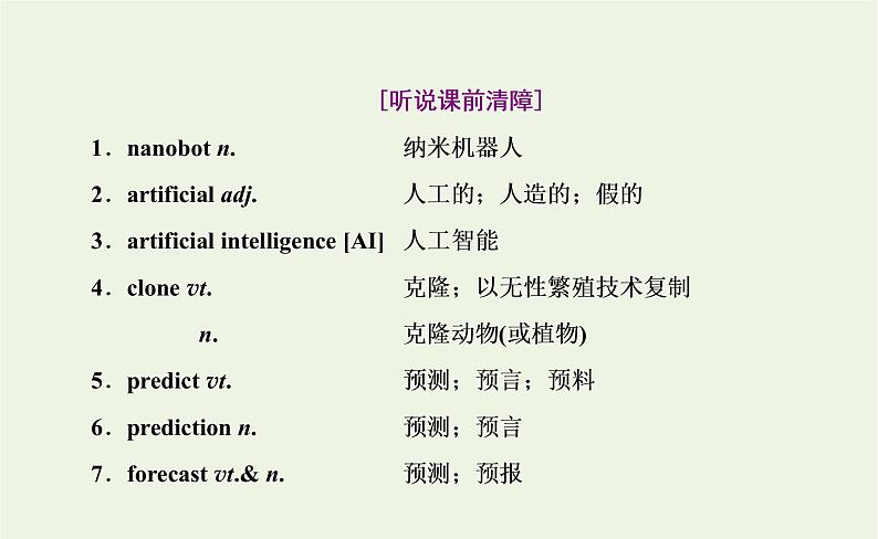 2021_2022年新教材高中英语UNIT2LOOKINGINTOTHEFUTURESectionⅢUsingLanguage课件新人教版选择性必修第一册第2页