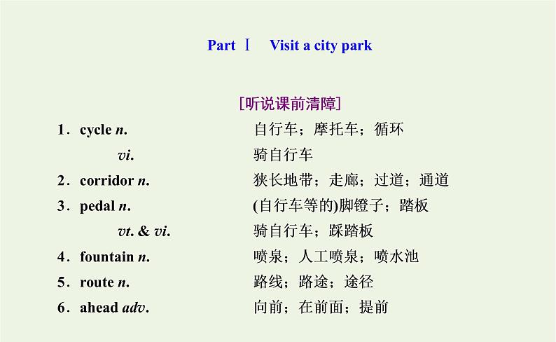 2021_2022年新教材高中英语UNIT3FASCINATINGPARKSSectionⅢUsingLanguage课件新人教版选择性必修第一册02