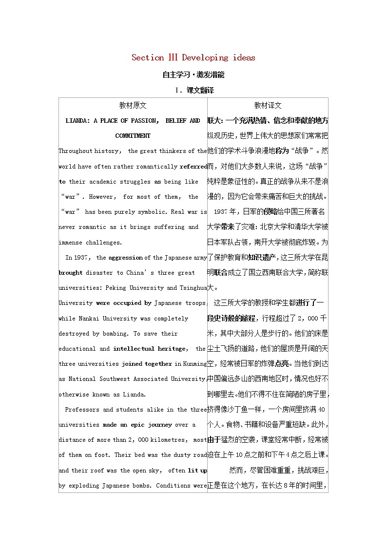 2022年新教材高中英语Unit3WarandpeaceSectionⅢDevelopingideas学案外研版选择性必修第三册01