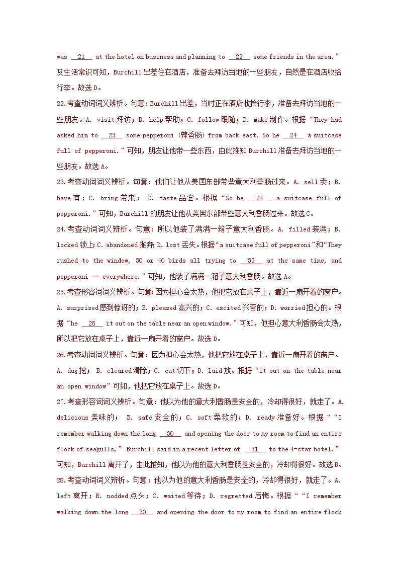 2021年高考英语真题和模拟题分类汇编专题18完形填空记叙文含解析第3页